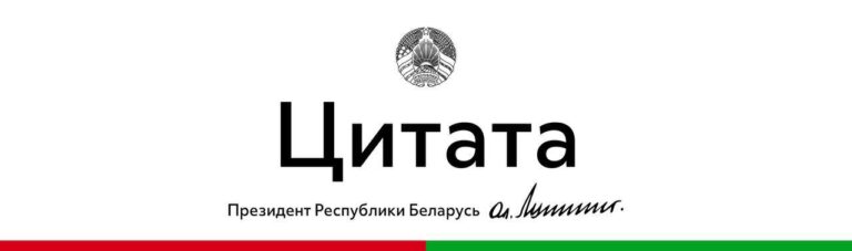 ©️ Берегите Беларусь — другой такой не будет.
